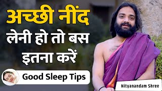 आरामदायक नींद के लिए सुनें  Comfortable Sleep Night Routine  Nityanandam Shree [upl. by Sahcnip]