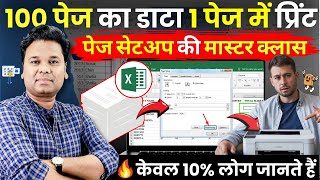 🔥Master MS Excel Print Page Setup  MS Excel Print Page Setup amp Print Data Tips  Print Tutorial [upl. by Shellans]