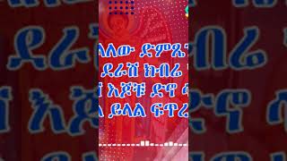 ሩፋኤል መላክ eregnayeorthodoxtewahdomedia ገብርኤል [upl. by Trebbor]