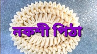 Nokshi pitha making process [upl. by Yesmar784]