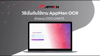 วิธีใช้งาน Bank Statement OCR ผ่านแพลตฟอร์ม Documate ของ APPMAN [upl. by Irahc]