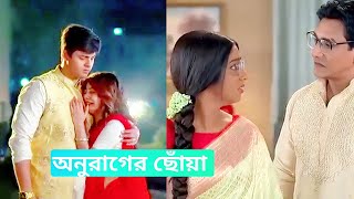 অনুরাগের ছোঁয়া আজকের পর্ব ০৪ নভেম্বর।Anurager chowa Advance Update 04 November।Jolsha Update20 [upl. by Bleier974]