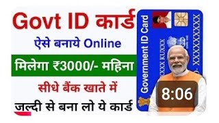 Govt ID Card aise Banaye 2024  Milega ₹3000 Mahina  How to Apply For PMSYM Card Online [upl. by Iliam937]