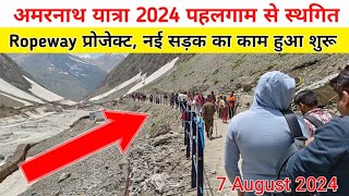 amarnath yatra pahalgam route 2024 suspended  amarnath yatra closing date 2024  amarnath yatra [upl. by Taro]