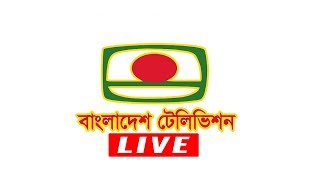 BTV Live  বিটিভি লাইভ  Official Broadcast Link  Bangladesh Television [upl. by Evangelia]