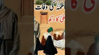 Islamic video urdu fatima [upl. by Runkle]