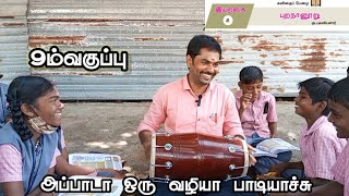 9ம் வகுப்பு புறநானூறு பாடம்  9th tamil Purananuru Lesson  9th tamil memory song  School topper [upl. by Roderic]