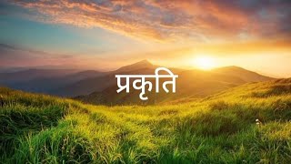 Nepali kabita quot Prakriti quot [upl. by Tezil]