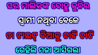 ଘର ମାଲିକଙ୍କ ବୋହୁ କୁନି  Trading Information of USDT  Trading Tips [upl. by Nomyaw]