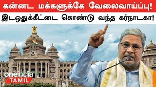 Karnataka Govt Clears Bill Reserving Jobs For Locals  Bengaluru Oneindia Tamil [upl. by Anwahsat]