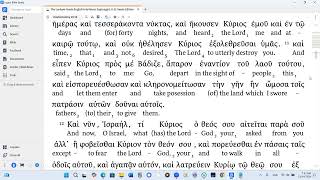 Deuteronomy 10 LXX Audio Interlinear Modern Pronunciation [upl. by Analat869]