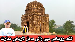 Rani Mahal Qila Rohtas Jehlam l Sisiter of Man Sing l Historical Place l Guid Mr Baig Sahib [upl. by Mabel]