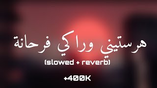 Cheb Lotfi  Harastini w Raki Farhana  هرستيني و راكي فرحانة   slowed  reverb [upl. by Carley]