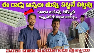 ఈ రాడ్లు అస్సలు తుప్పు పట్టనే పట్టవు 🤔  FGC Rebars and profiles Full information in telugu [upl. by Sharla92]