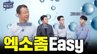 어려운 의학 내용 쉽게 l 닥터스 EP01 엑소좀 편 [upl. by Nnire175]