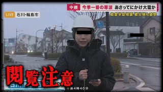 【心霊映像】能登半島地震報道に映り込んだ不可思議な恐怖映像 [upl. by Nywloc463]