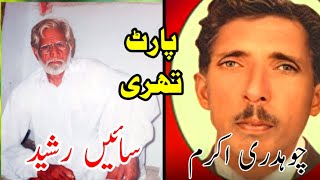 Ch Akram Gujjar vs Saeen Abdul Rasheed Pothwari Sher Part3  Old Pothwari Sher ch akram gujjar sher [upl. by Edrahc]