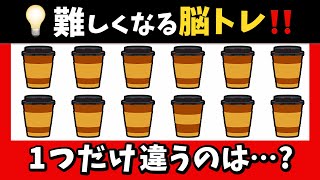 🏪脳トレ★テーマはコンビニ！難しくなる！1つだけ違うのは？【コンビニ編】 [upl. by Rudich]