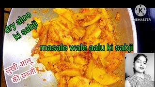 Dry masala aloo aloo ki recipealoo ki sabzimasala aalujeera aalu [upl. by Panchito]