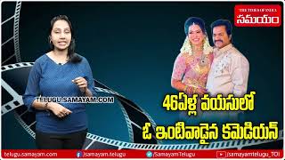 JAILER Movie Actor Redin Kingsley Married TV Actress Sangeetha  Samayam Telugu [upl. by Estis]