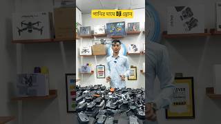 গরিবের DJI ড্রোন অর্ধেক দামে 🔥DJI Drone Update Price BD 😱 Mini Drone Price In Bangladesh [upl. by Nagle506]