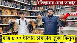 মাত্র ৮০০ টাকায় চামড়ার জুতা কিনুন 😱 Original Leather loafersShoesboot Price  Leather Shoes Price [upl. by Lorusso]