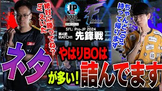 うりょ（ジェイミーCAWAY）vs ひかる（AKICHOME）「Division F 第4節 Match1 先鋒戦」【ストリートファイターリーグ ProJP 2024】 [upl. by Romona255]