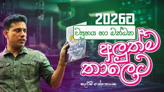 2026 ඔයාලට 2වෙනි පාඩම  Real Logical Chemistry by Kelum Senanayake [upl. by Idihsar60]