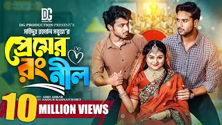 প্রেমের রং নীল  Prank King  Rafsan Imtiaj  Saila Sathy  Tuhin Chowdhory  Bangla New Natok 2023 [upl. by Yllet]