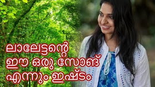 ഓരോ വരികളും എത്ര മനോഹരം  Suchithra Shaji  Praja  Mohanlal  Allikalil Azhakalayo  Sujatha mohan [upl. by Purvis]