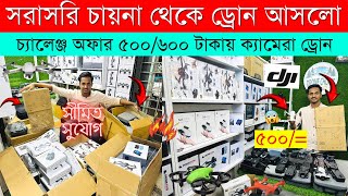 New Drone Camera Price In Bangladesh 2024 🔥DJI Drone Update Price BD Mini Drone Price In Bangladesh [upl. by Naot]