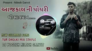 AAJ KAL NI POYRI THI SHAVDHAN  DJ DHOLKI MIX  NEW GUJARATI DAILOG  DJ YOGESH NILESH GANVIT 128K [upl. by Waal551]