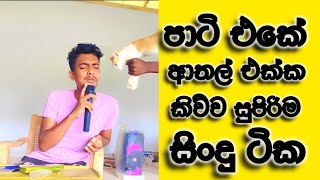 The Party Songs Collection පාටි එකේ දී සිංදු සෙට් එක 🥹💜 [upl. by Neerbas]