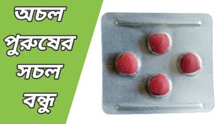 Vigore 100 mg এর কাজ কি  ভিগোর ১০০  vigora 100 খাওয়ার নিয়ম  vigora 100 side effect in bangla [upl. by Greiner876]