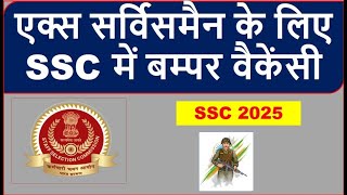 एक्स सर्विसमैन के लिए SSC में बम्पर वैकेंसी  SSC EXAM CALENDER FOR THE YEAR 20252026 IS OUT [upl. by Odareg385]