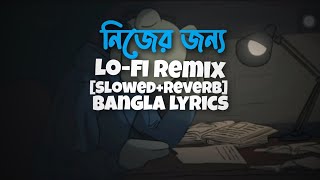 Nijer jonno নিজের জন্য লিরিক্স  Zunayed Evan Ashes  Lyrics video [upl. by Anerul938]