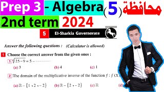 حل محافظة الشرقية فى Algebra Prep 3 ترم ثانى 2024 Elsharkia Governorate prep 3 algebra 2nd term [upl. by Olrac]