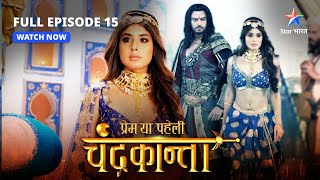 FULL EPISODE15  Kroor Singh ki shanka  Prem Ya Paheli – Chandrakanta starbharat [upl. by Quartana]