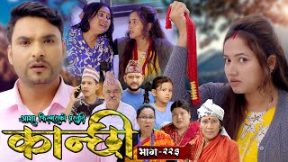 कान्छी भाग  २२३  Kanchhi Epi  223  Ashaa Gautam  Sukumaya  October 05 2024 [upl. by Luca]