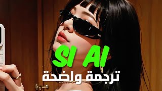 خنتني كما فعل هو الأغنية الألبانية si ai الشهيرة  Tayna  Si Ai Lyrics مترجمة للعربية [upl. by Wertheimer]