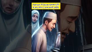 Quran Mukammal Hone par 2 Kaam Karo shorts ytshorts islamicvideo officialjuhi ramadan quran [upl. by Cyler]