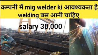 Mig welder required in Gamharia jamshedpur salary 30000 plus with added incentive [upl. by Letnwahs644]