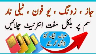 jazz free internet package  zong free internet package  ufone free internet package  telenor pkgs [upl. by Sven]