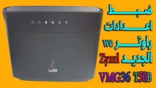 ضبط اعدادات راوتر we الجديد ​Zyxel VMG3625 T50B [upl. by Echo632]