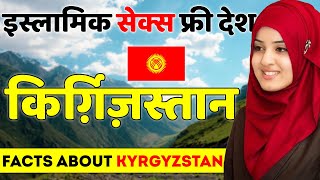 खूबसूरती से भरपूर देश  Facts About Kyrgyzstan  Kyrgyzstan Tour Guide  Kyrgyzstan Best Places [upl. by Adnahsat]