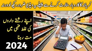 Karyana store business in Pakistan  Kirana shop business  New Business Idea in pakistan 2024 [upl. by Oxley877]