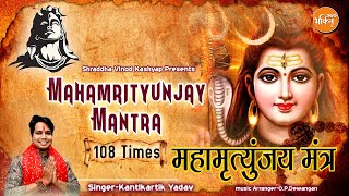 महामृत्युंजय मंत्र 108 times  Mahamrityunjay Mantra 108  Mahamrityunjay Paath shivmantra [upl. by Ecnatsnok]