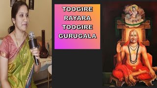 Toogire Rayara Toogire Gurugala l Kannada Devotional Song l Lullaby Song l Deepti Kulkarni l [upl. by Nov]