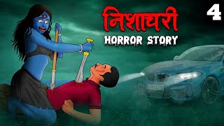 निशाचरी  Nishachari Part 4  Story in Hindi  Horror Stories in Hindi  Hindi Kahaniya  Koo Koo TV [upl. by Merc]