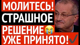 Вот и началось Страшный приказ отдан Судьба мира на волоске Новости Украины и России – Яков КЕДМИ [upl. by Soinotna]